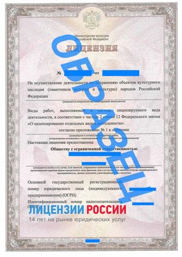Образец лицензии на реставрацию 1 Волжск Лицензия минкультуры на реставрацию	